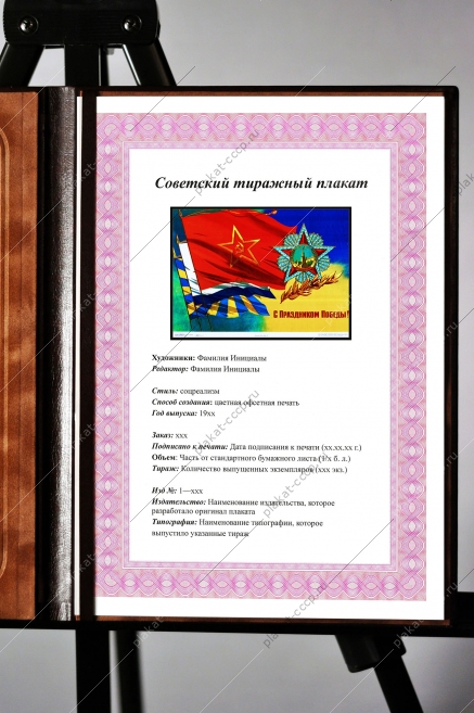 Оригинальный советский плакат с праздником Победы