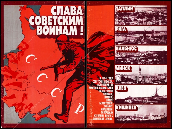 Оригинальный советский плакат Слава советским воинам освобождение от фашистов Эстония Латвия Белоруссия Украина Молдавия