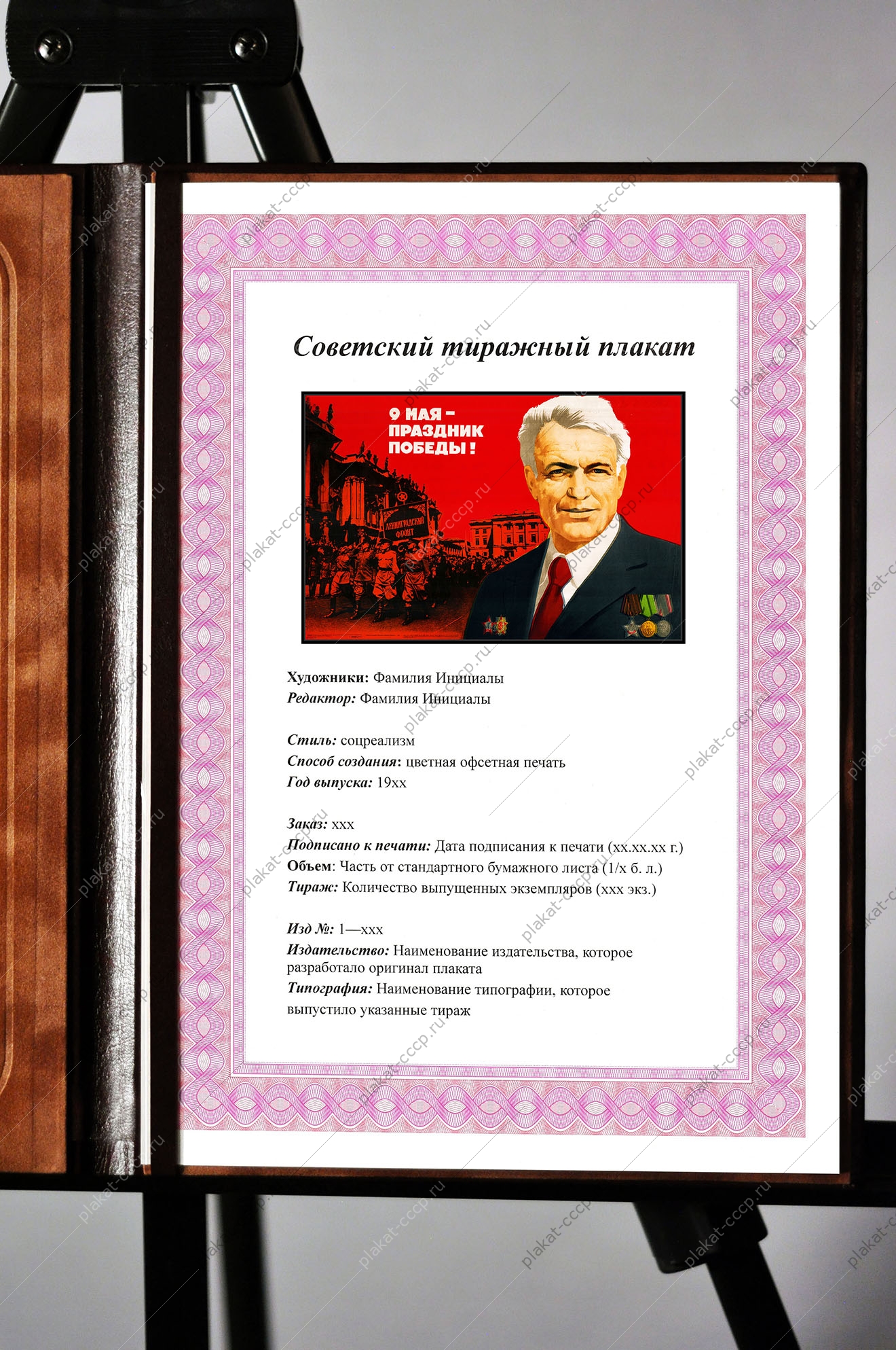 Оригинальный советский плакат 9 мая день победы Слава ветеранам Ленинградский фронт