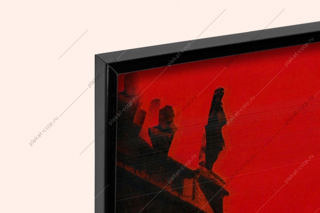 Оригинальный советский плакат 9 мая день победы Слава ветеранам Ленинградский фронт