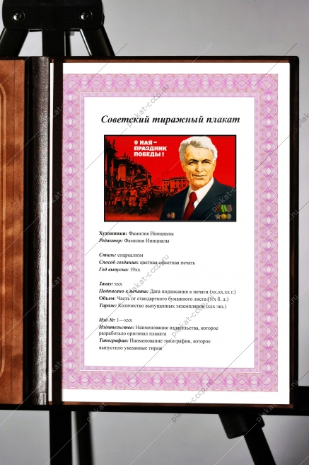 Оригинальный советский плакат 9 мая день победы Слава ветеранам Ленинградский фронт