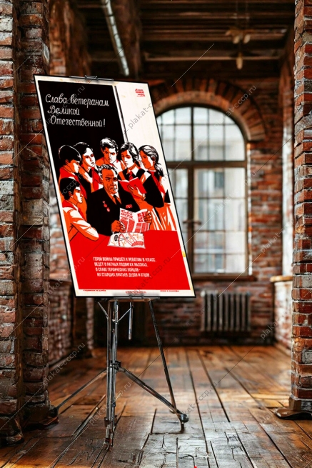 Оригинальный плакат СССР ветераны ВОВ день победы 9 мая