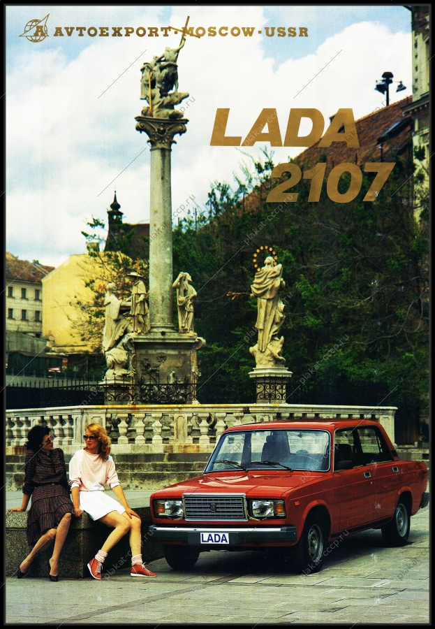 Оригинальный советский плакат Автоваз LADA Лада 2107