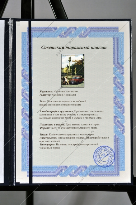 Оригинальный советский плакат Автоваз LADA Лада 2107