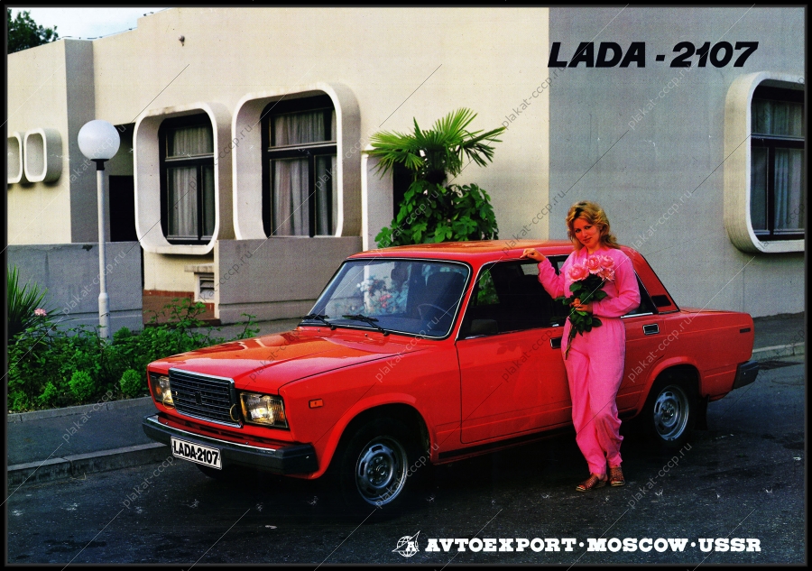 Оригинальный советский плакат Автоваз ЛАДА 2107