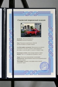 Оригинальный советский плакат Автоваз ЛАДА 2107