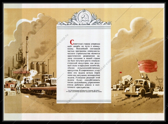 Оригинальный плакат СССР развитие народного хозяйства