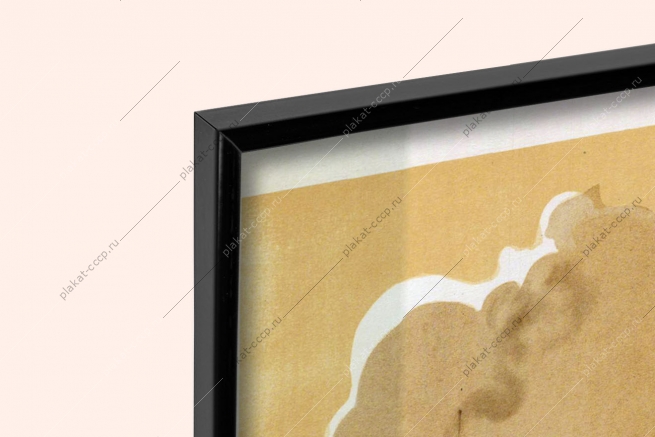 Оригинальный плакат СССР развитие народного хозяйства