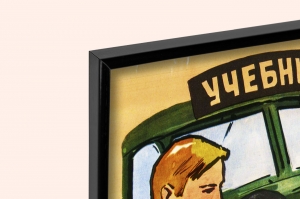 Оригинальный плакат СССР учебный автомобиль автошкола ДОСААФ обучение вождению автомобиля