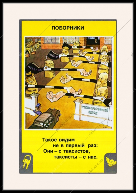 Оригинальный плакат СССр такси таксист