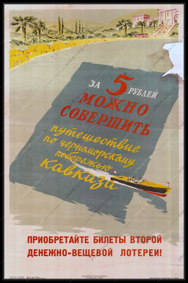 Оригинальный советский плакат реклама лотереи 195