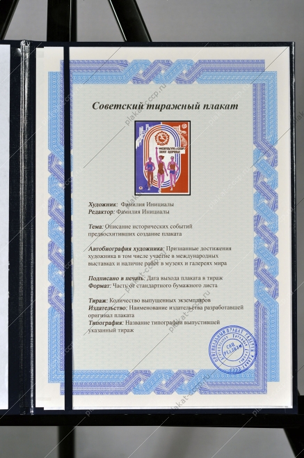 Оригинальный советский плакат зож бег физкультура и спорт залог здоровья
