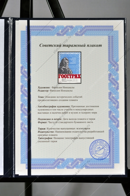 Оригинальный советский плакат Госстрах новый год обновление договоров страхования жизни