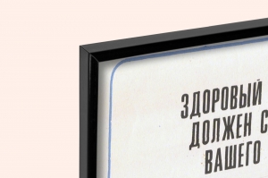 Оригинальный советский плакат здоровый образ жизни спорт