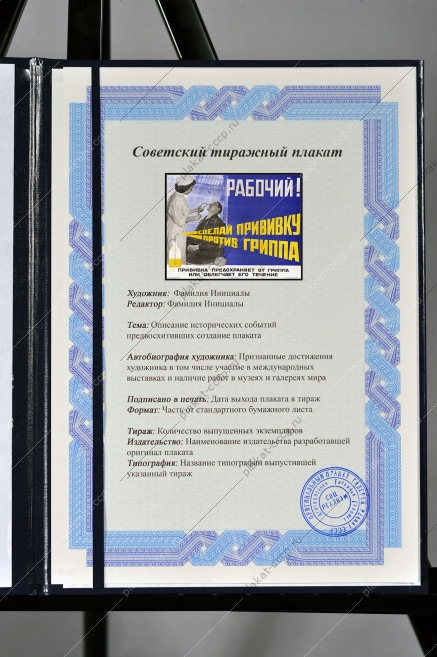 Оригинальный советский плакат рабочий сделай прививку против гриппа медицина здоровье