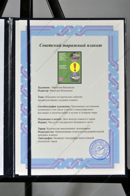 Оригинальный советский плакат средства транспорта страхование автомобилей ОСАГО КАСКО СССР договор страхования в результате аварий или угона авто