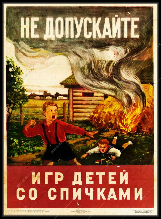 Оригинальный советский плакат не допускайте игр детей со спичками