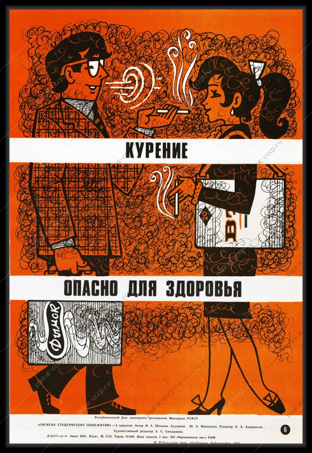 Оригинальный советский плакат курение опасно для здоровья