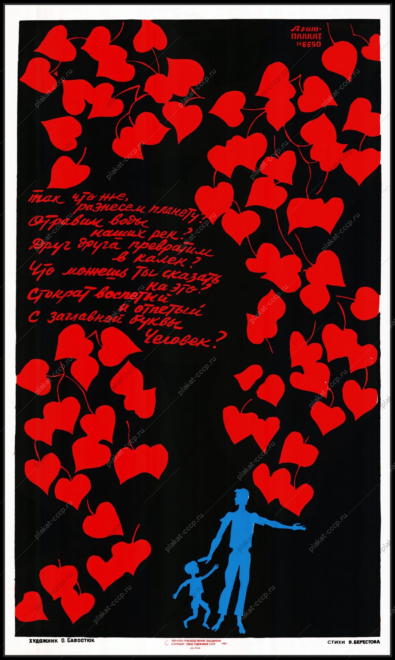 Оригинальный советский плакат защита экологии планеты