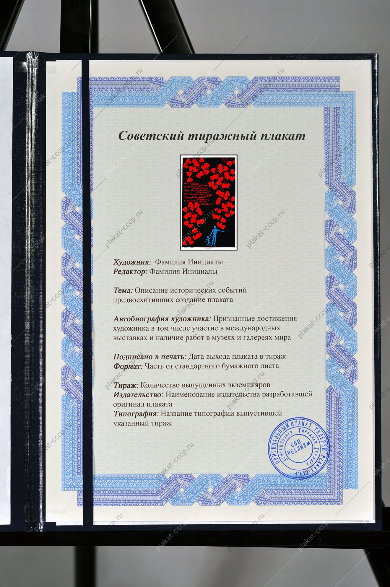 Оригинальный советский плакат защита экологии планеты