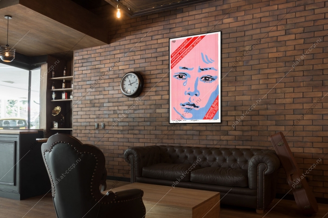 Оригинальный плакат СССР детский дом детский фонд