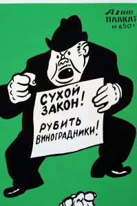 Оригинальный карикатурный плакат СССР антиалкогольный сухой закон художник Борис Ефимов 1989