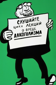 Оригинальный карикатурный плакат СССР антиалкогольный сухой закон художник Борис Ефимов 1989