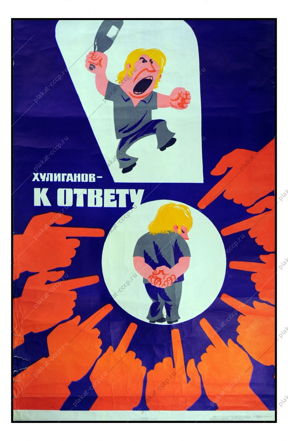 Оригинальный плакат СССР антиалкогольный художник Г Гаусман 1974
