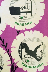 Оригинальный плакат СССР антиалкогольный художник К И Невлер 1970