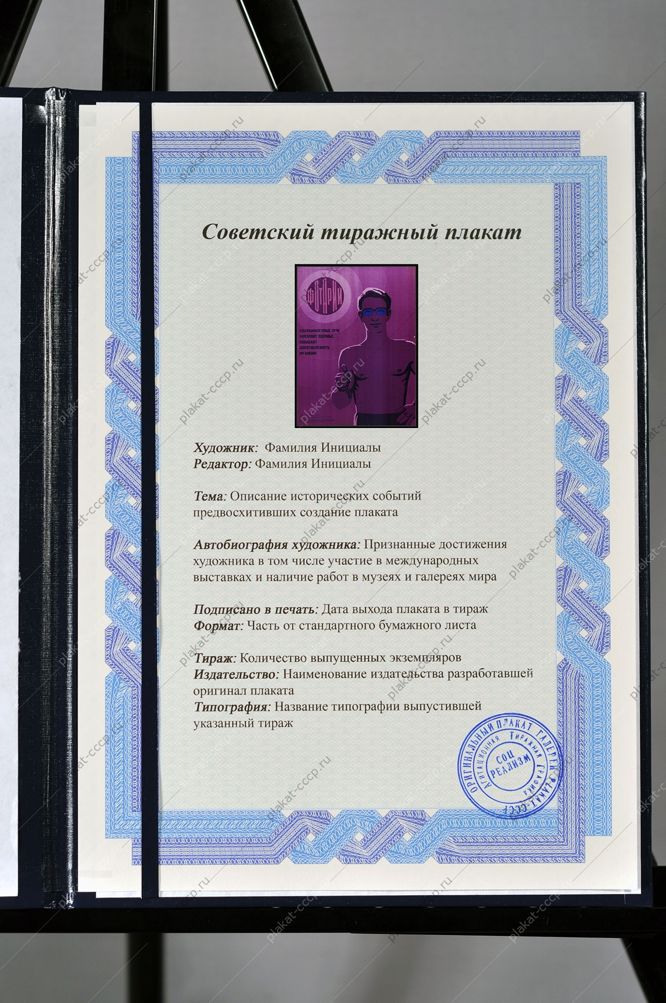 Оригинальный советский плакат фотарий ЗОЖ