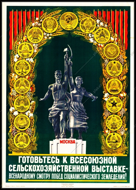 Оригинальный советский плакат готовьтесь к Всесоюзной сельскохозяйственной выставке ВДНХ ВСХВ