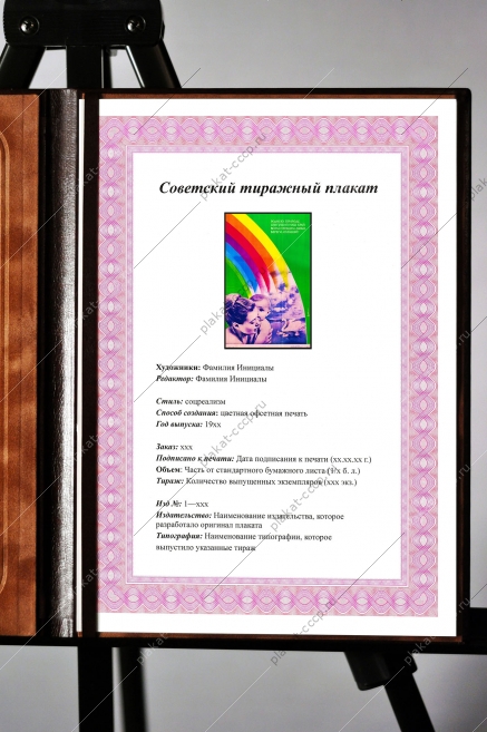 Оригинальный советский плакат Родную природу цветущий наш край всем сердцем люби береги охраняй