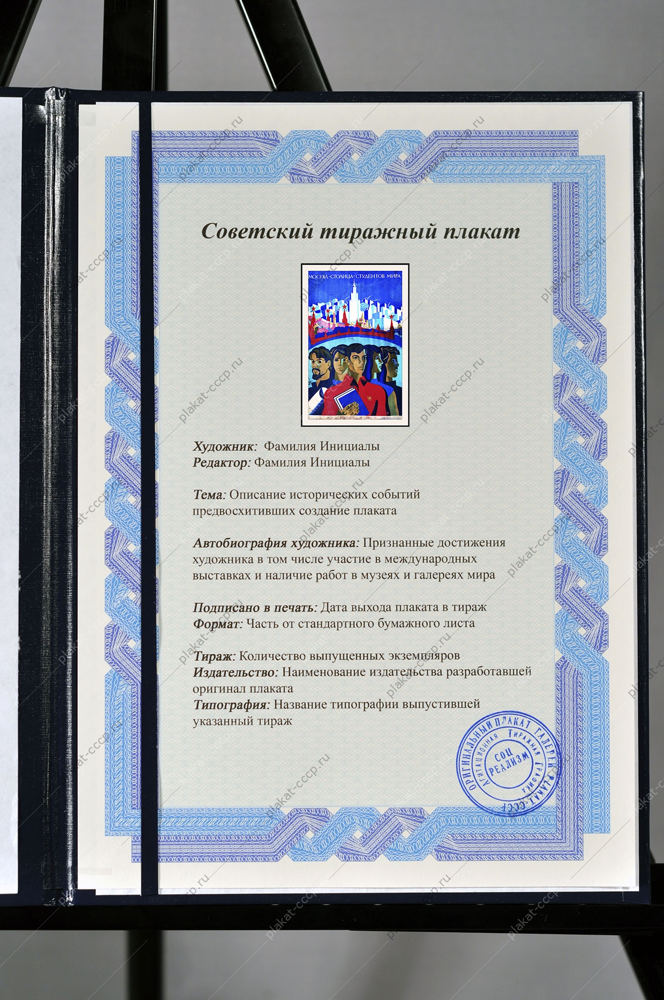 Оригинальный советский плакат Москва столица студентов мира