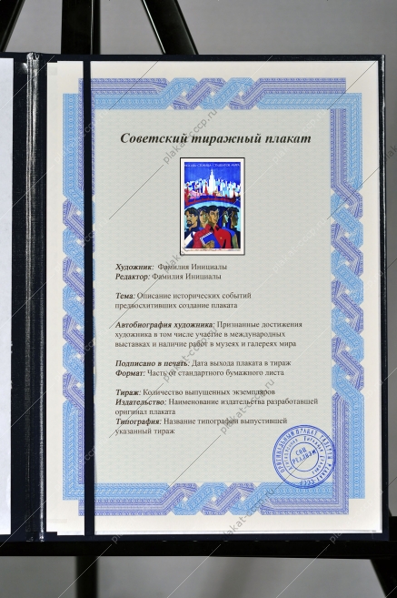Оригинальный советский плакат Москва столица студентов мира