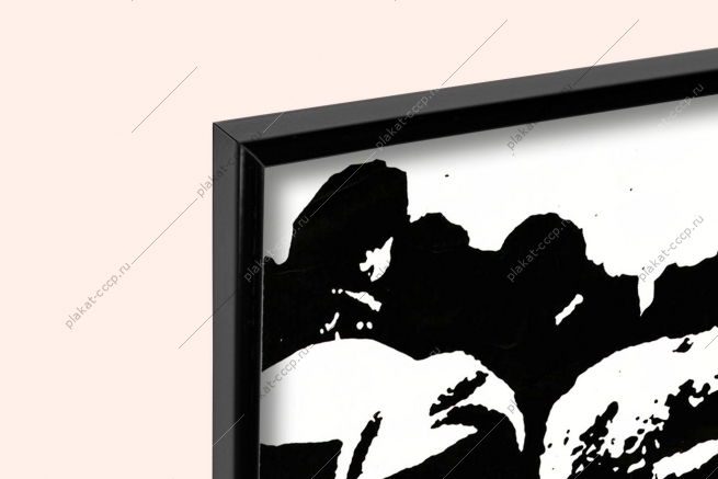 Оригинальный плакат СССР поможем беженцам благотворительный фонд