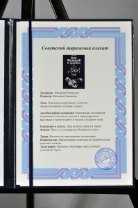 Оригинальный плакат СССР Фонд Милосердия и Здоровья благотворительность