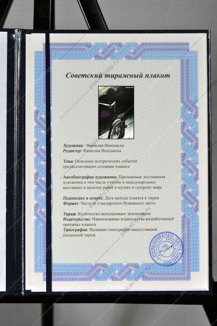 Оригинальный плакат СССР социальная физическая реабилитация военных Афганистан