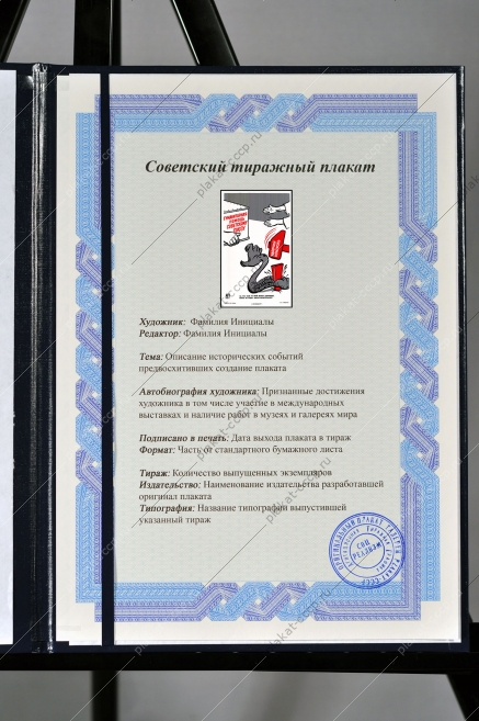 Оригинальный плакат СССР хищения спекуляции жульничество
