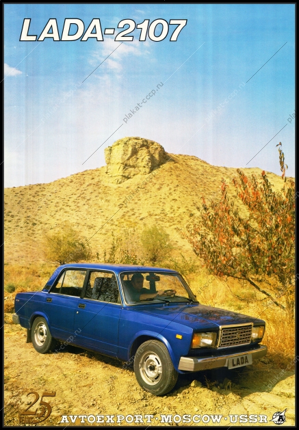Оригинальный советский плакат LADA 2107
