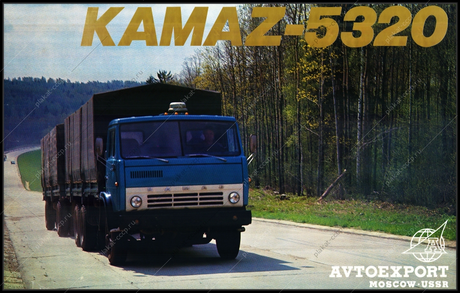 Оригинальный советский плакат КАМАЗ 5320