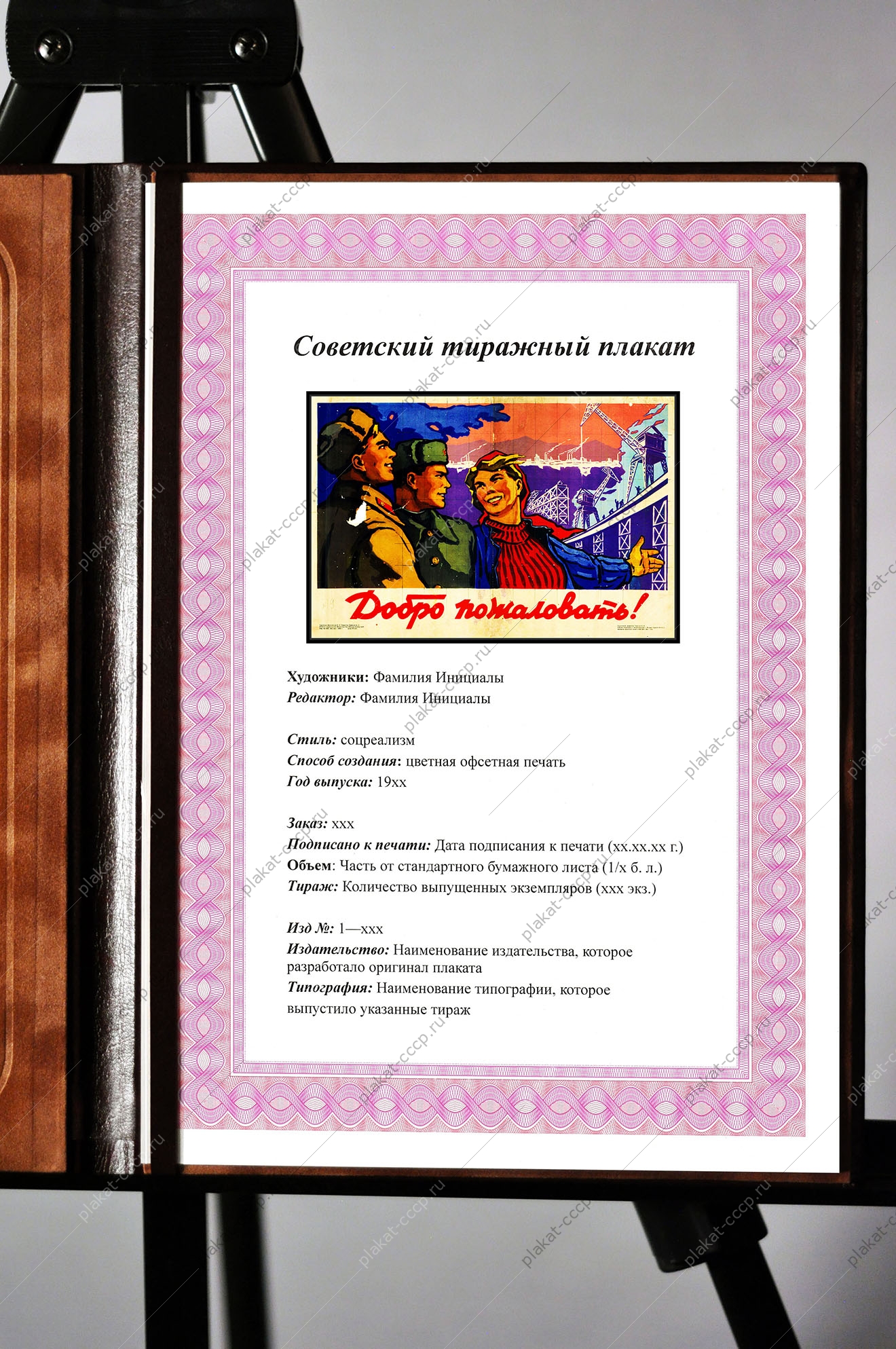 Оригинальный советский плакат добро пожаловать
