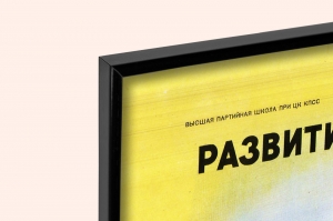 Оригинальный советский плакат развитие народного здравоохранения