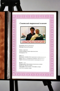 Оригинальный советский плакат за успехи Отчизны своей за колхозную землю родную за достойнейших наших людей мы сегодня друзья голосуем