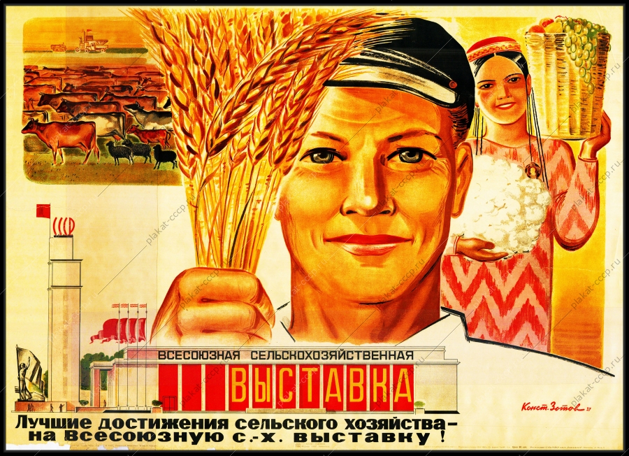 Оригинальный советский плакат всесоюзная сельскохозяйственная выставка ВСХВ ВВЦ ВДНХ