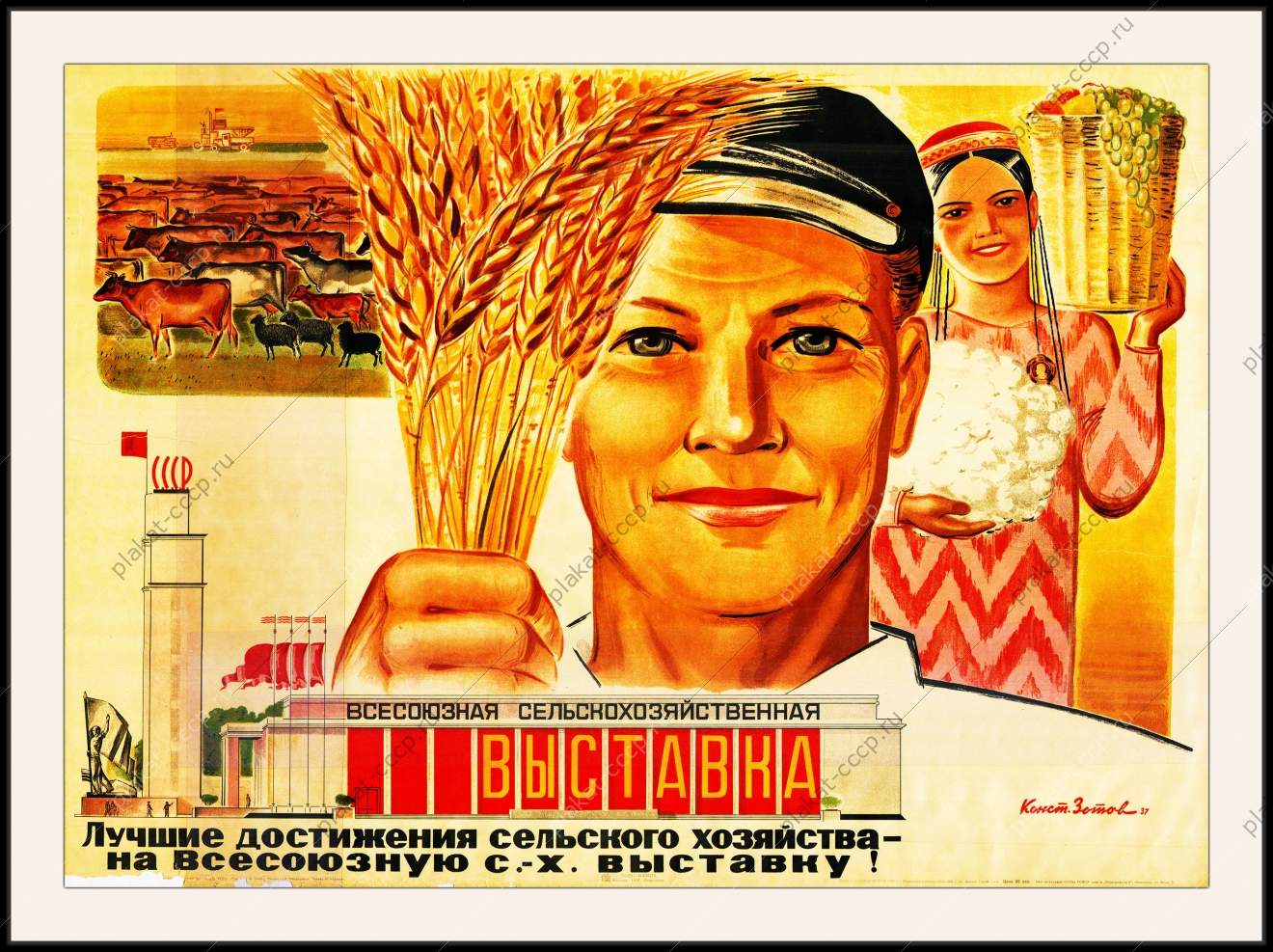 Оригинальный советский плакат всесоюзная сельскохозяйственная выставка ВСХВ ВВЦ ВДНХ