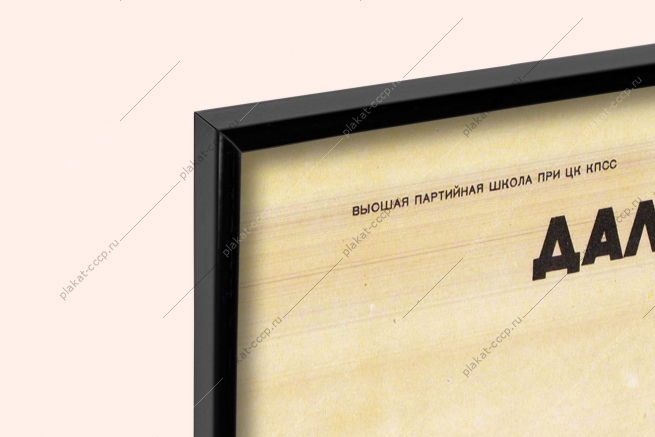 Оригинальный советский плакат рост материального благосостояния советского народа в пятой пятилетке