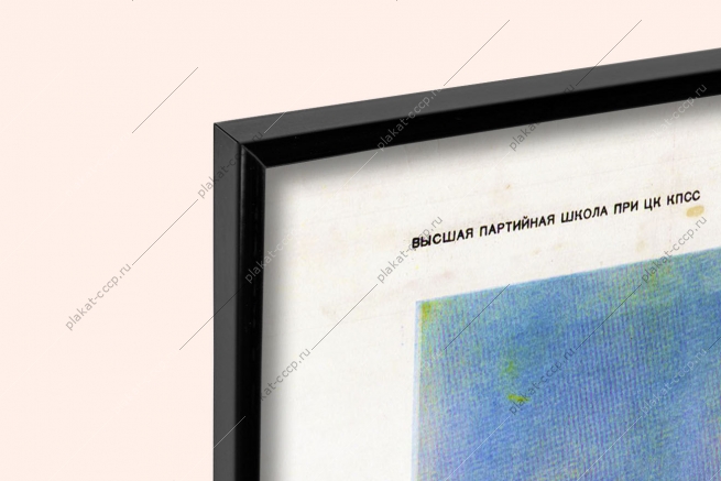 Оригинальный советский плакат пятый пятилетний план рост материального благосостояния и культурного уровня населения
