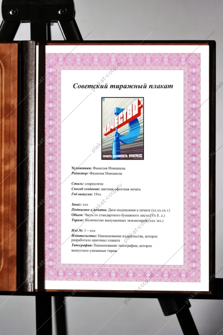 Оригинальный советский плакат качество точность надежность прогресс