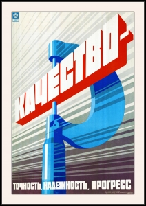 Оригинальный советский плакат качество точность надежность прогресс