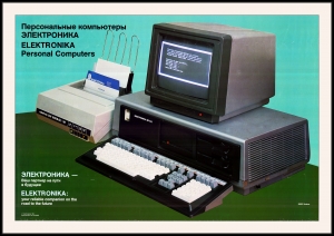 Оригинальный советский плакат электроника персональный компьютер СССР реклама